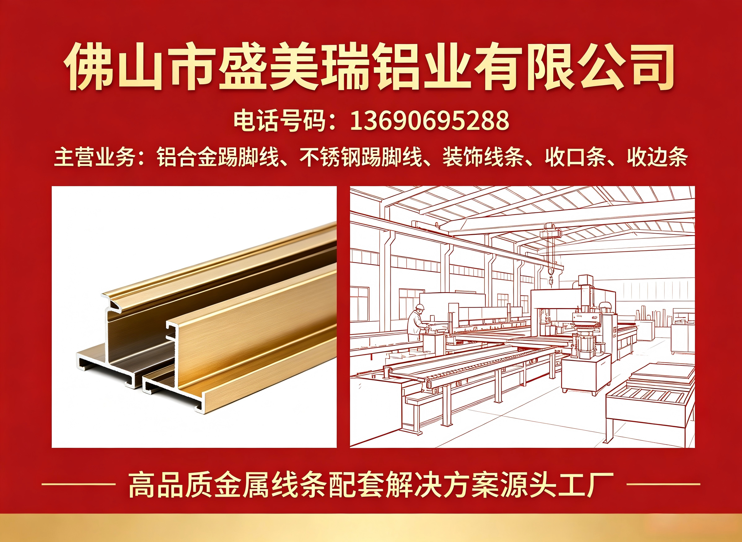 盛美瑞铝业汕头线上分站